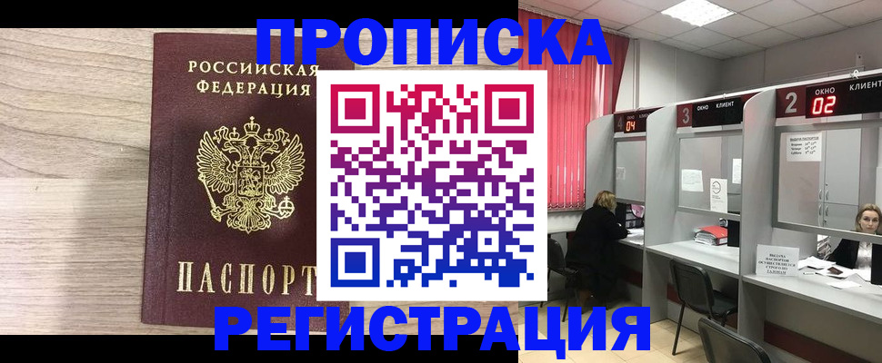 где прописаться в Белой Холунице